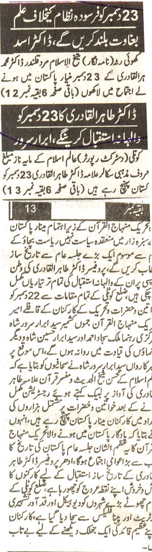 Minhaj-ul-Quran  Print Media Coverage daily kashmir page 6